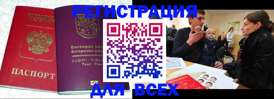 прописка для школы в Алдане