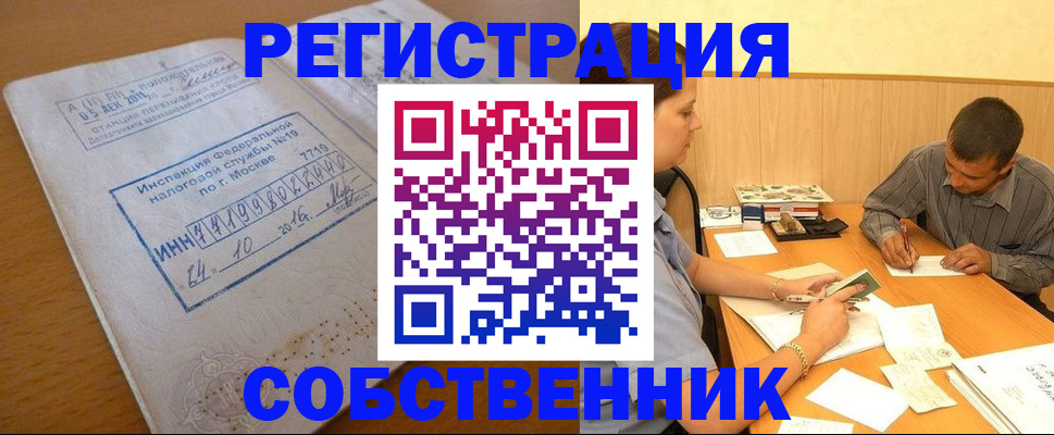 прописка от собственника в Алдане
