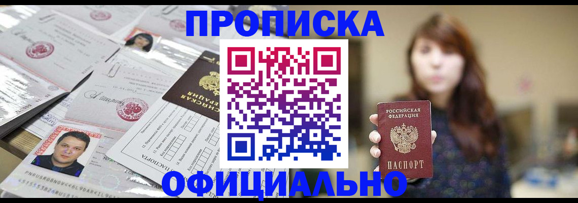 прописка гарантия в Алдане