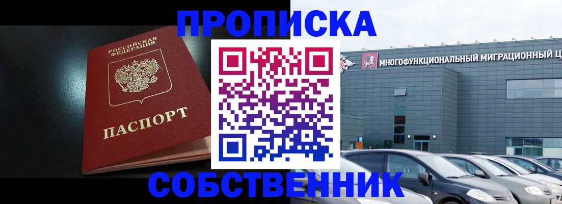 купить прописку в Алдане