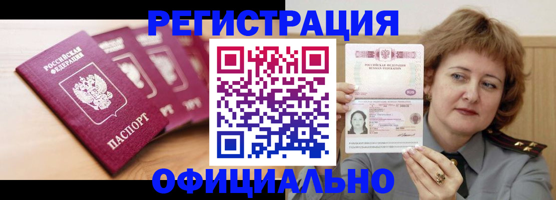 прописка для военкомата в Алдане
