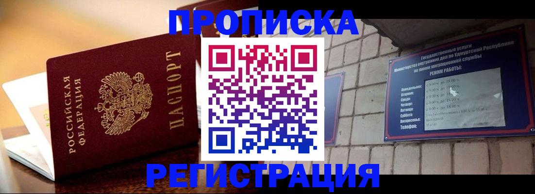 временная регистрация в Алдане