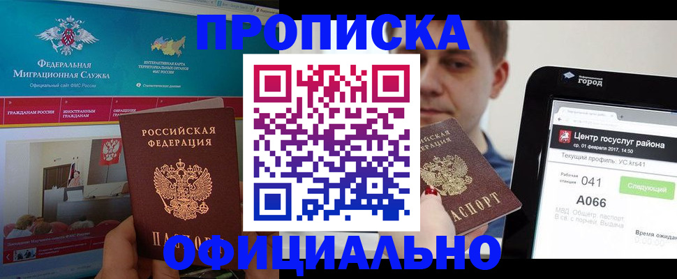 прописка в Алдане