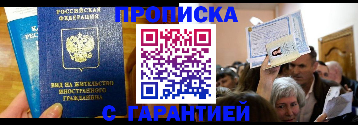 временная регистрация в квартире в Алдане